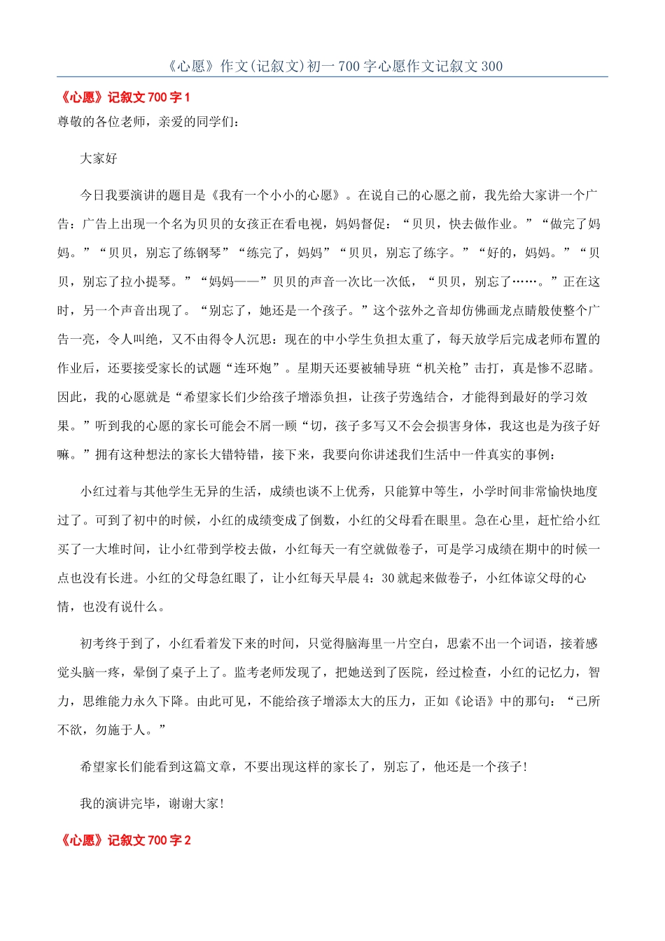 《心愿》作文初一700字心愿作文记叙文300_第1页