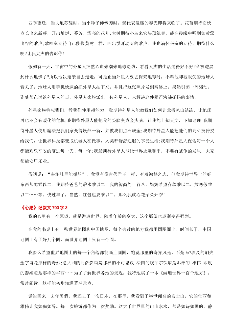 《心愿》作文初一700字心愿作文记叙文300_第2页