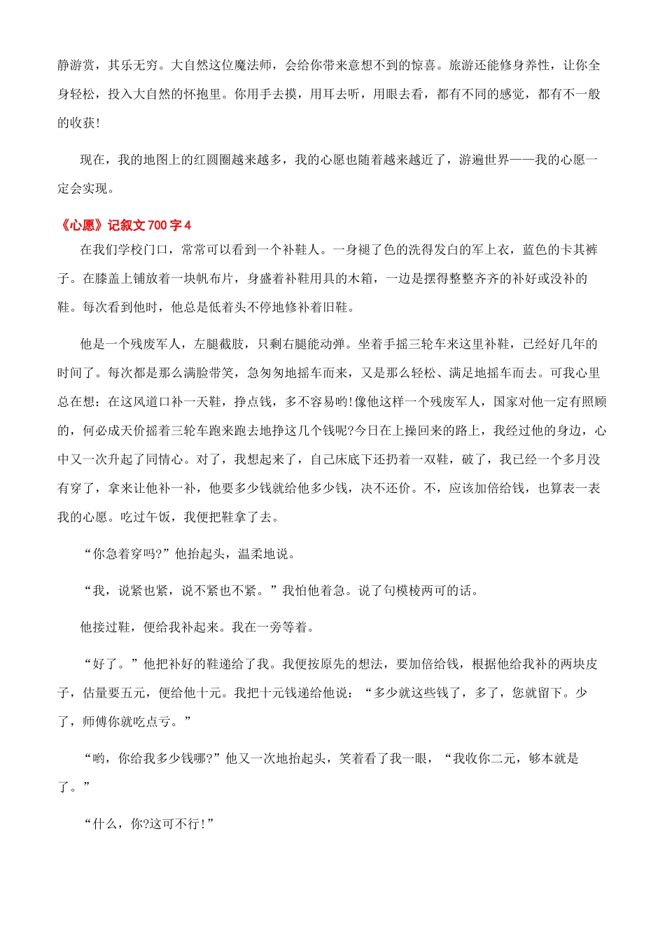《心愿》作文初一700字心愿作文记叙文300_第3页