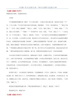 《心愿》作文初一700字心愿作文记叙文300
