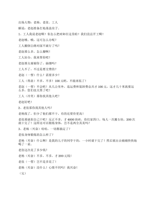 《心情不同》讲述立场不同观点不同