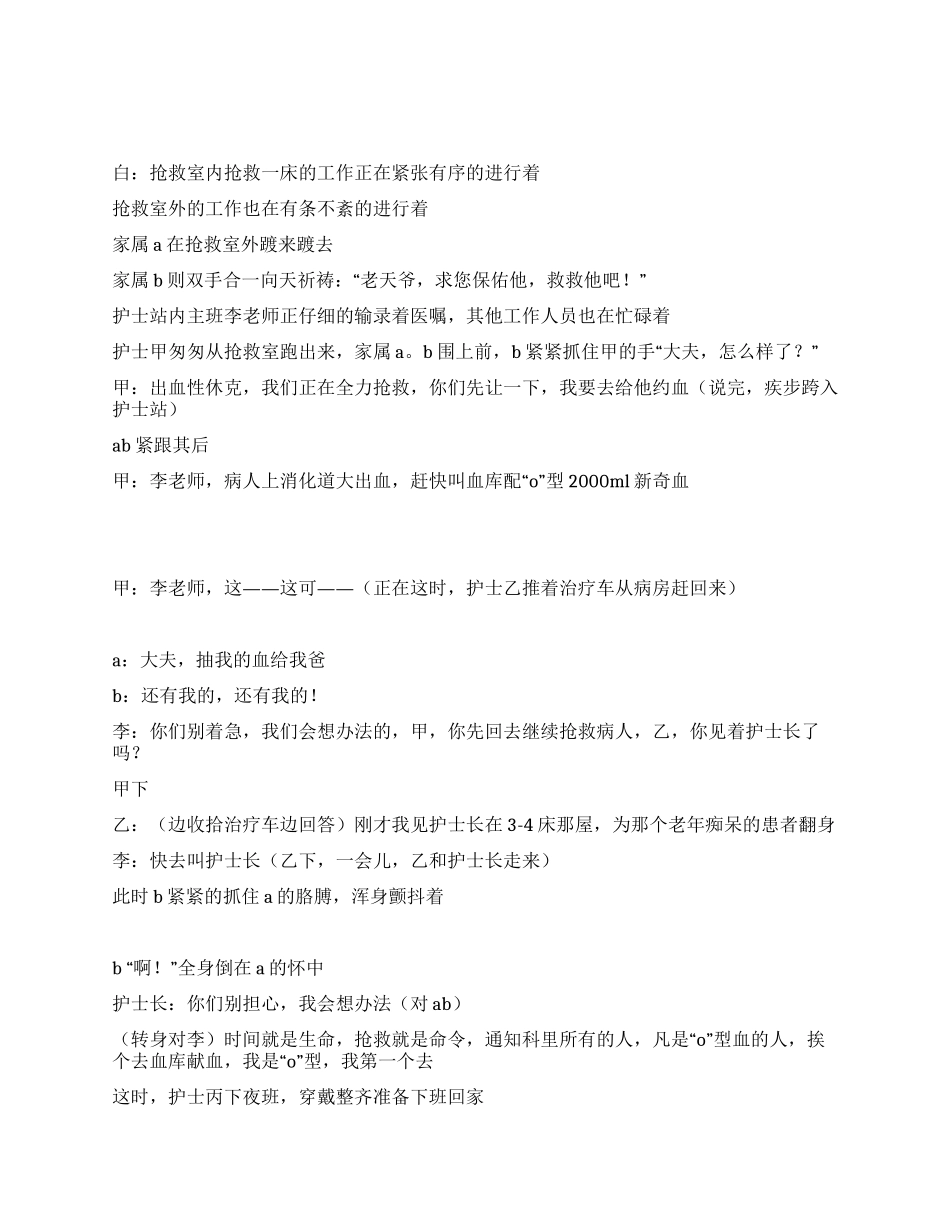《心愿》医院护士话剧_第1页