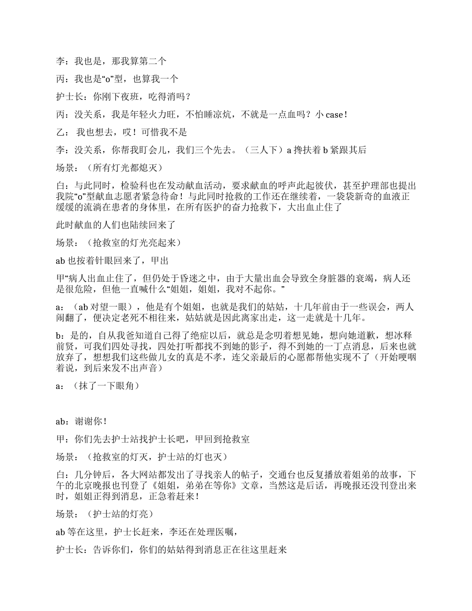 《心愿》医院护士话剧_第2页