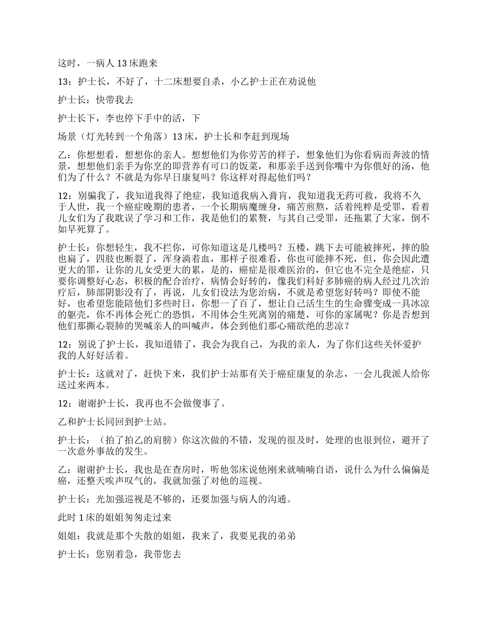 《心愿》医院护士话剧_第3页