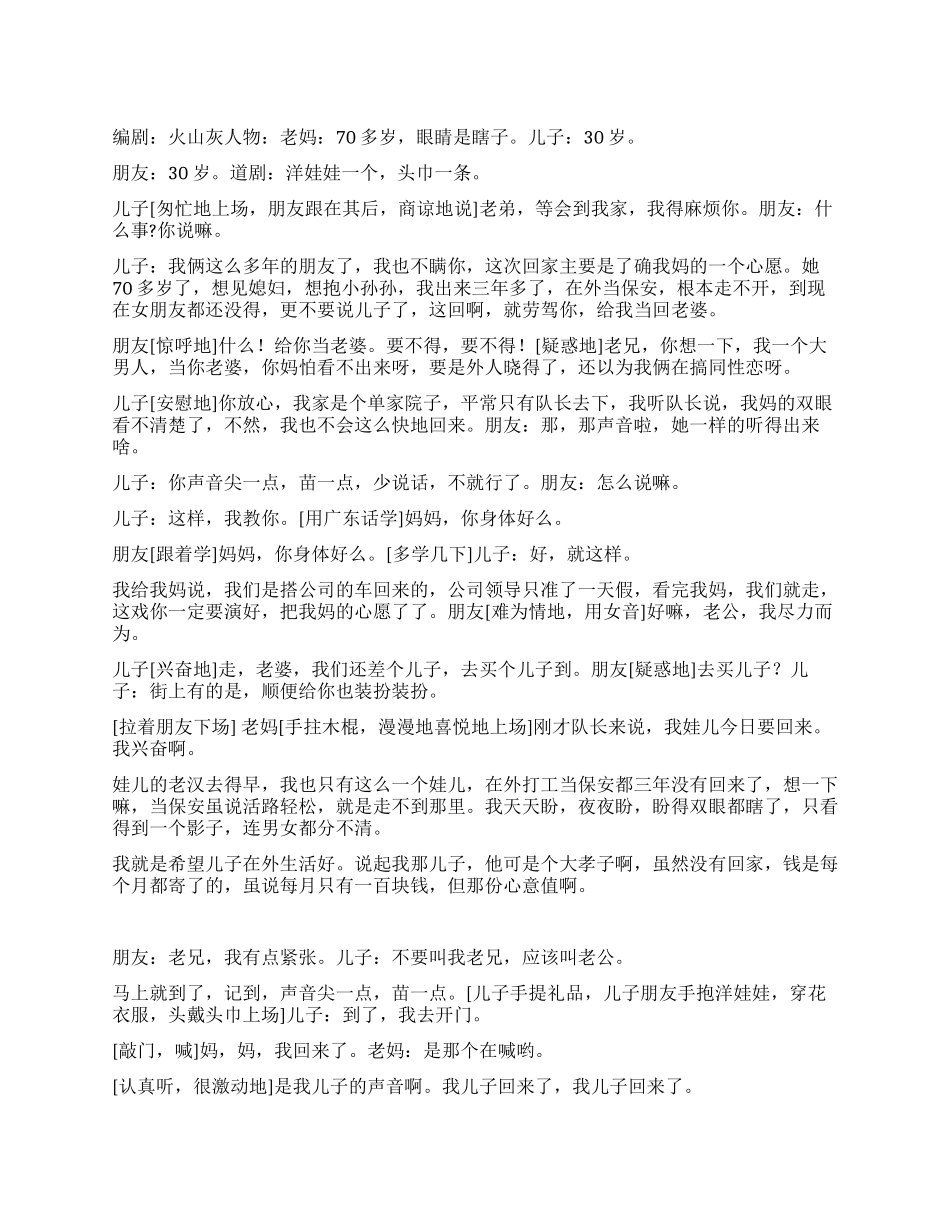 《心愿》带着“老婆与“儿子回家探望失明的妈妈_第1页