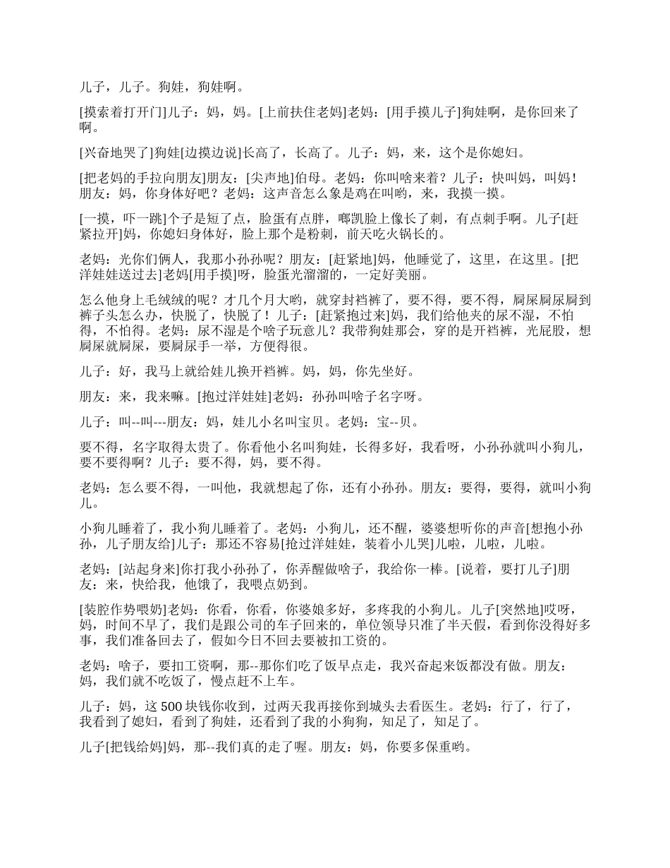 《心愿》带着“老婆与“儿子回家探望失明的妈妈_第2页