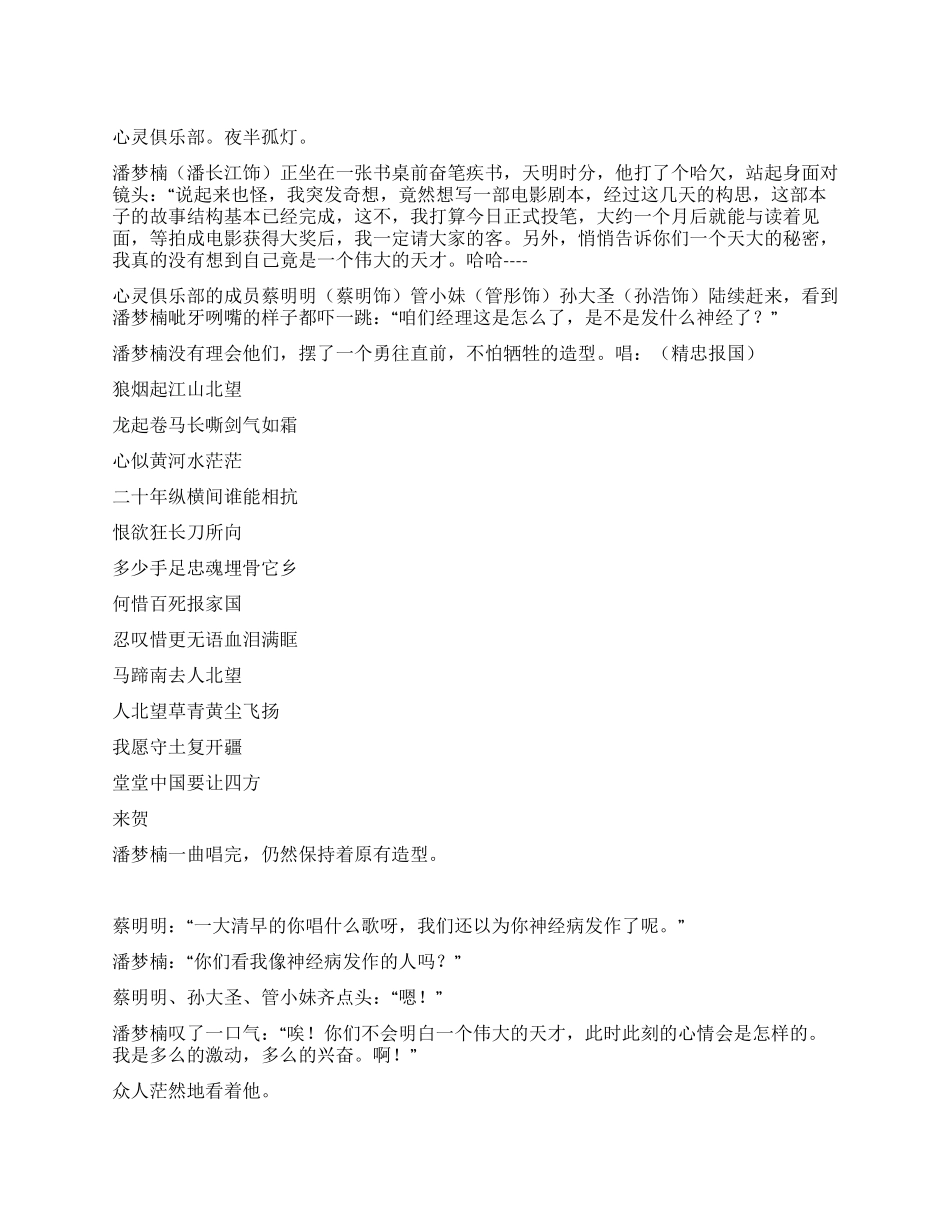 《心灵俱乐部》之“天才的梦想_第1页