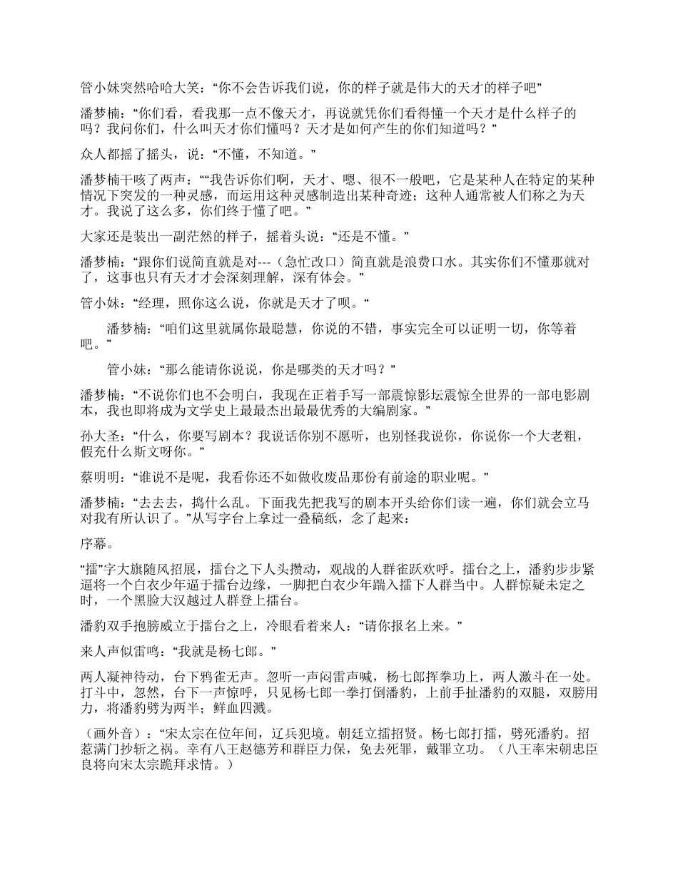 《心灵俱乐部》之“天才的梦想_第2页