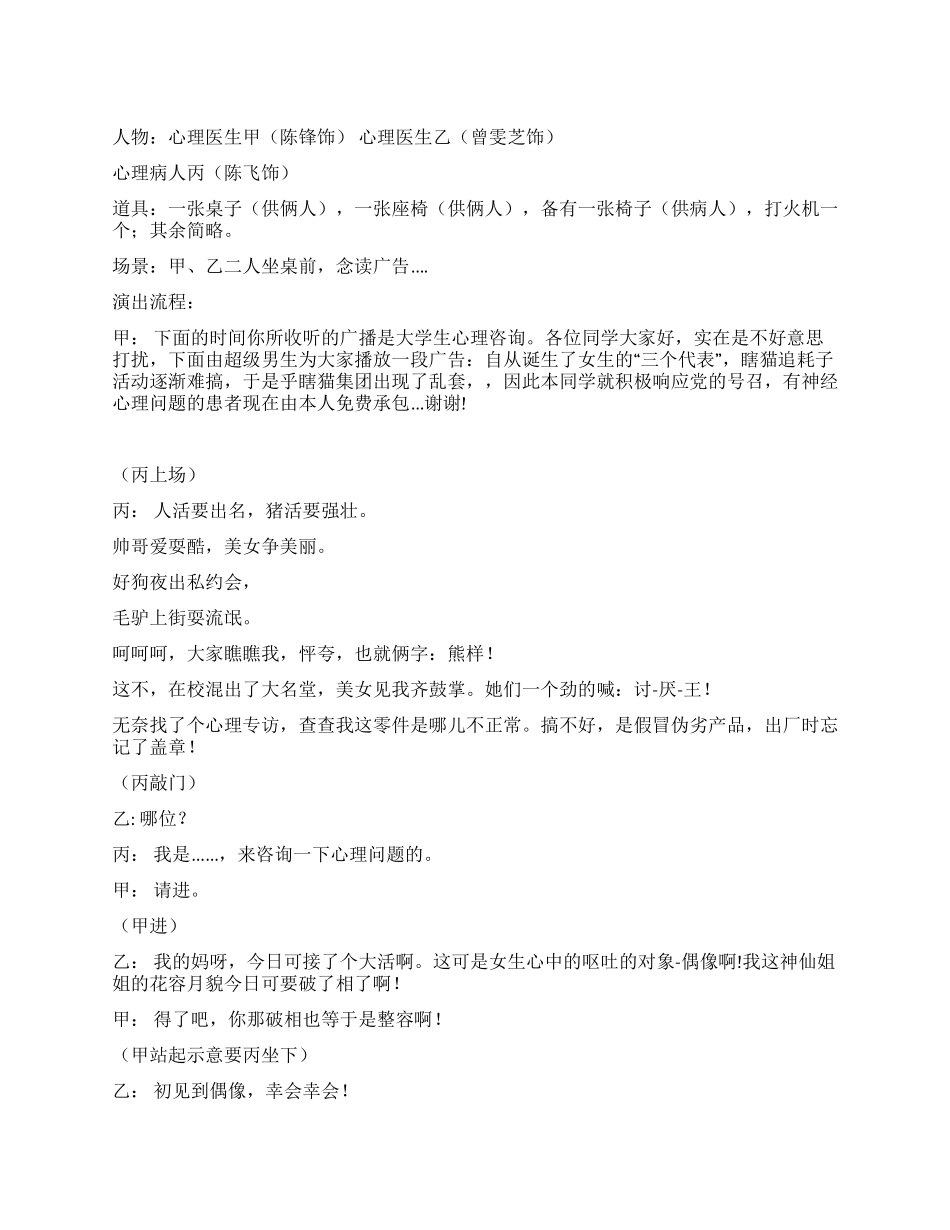 《心理咨询》小品剧本_第1页