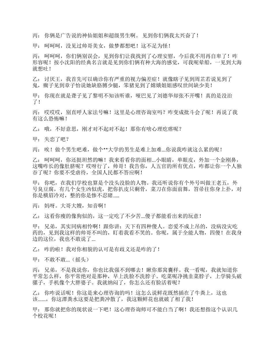 《心理咨询》小品剧本_第2页
