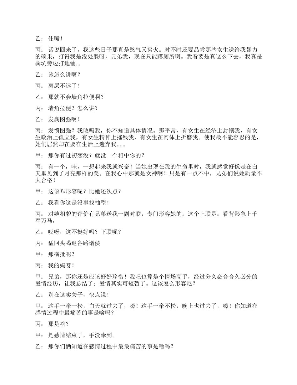 《心理咨询》小品剧本_第3页