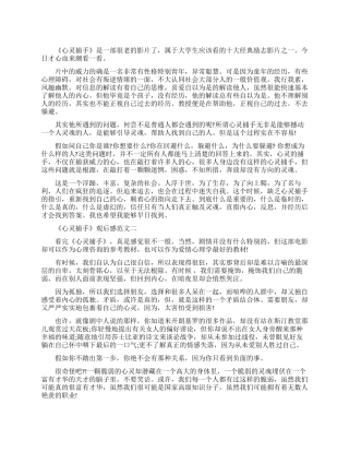 《心灵捕手》观后感优秀范文600字5篇