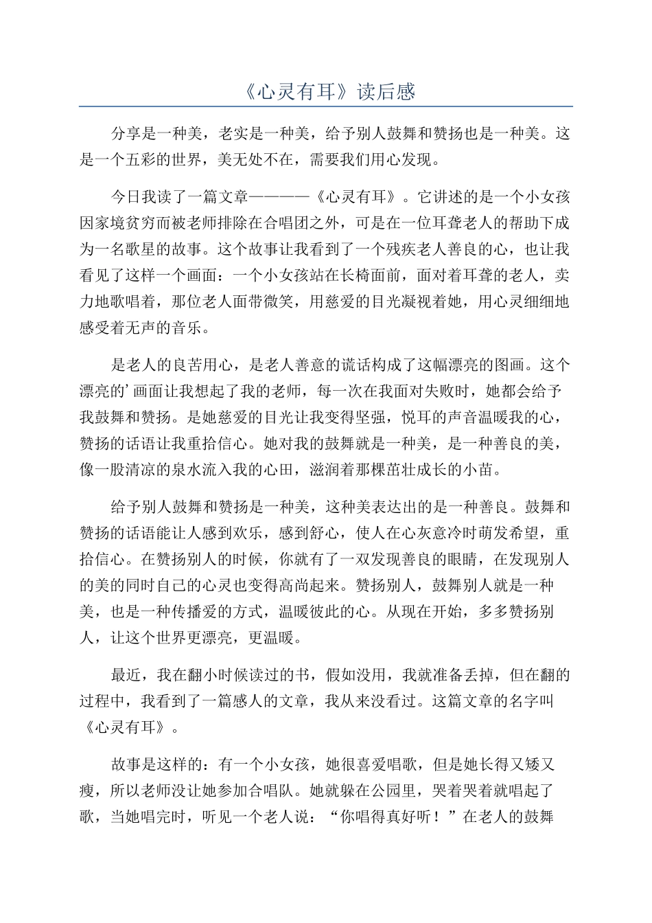 《心灵有耳》读后感_第1页