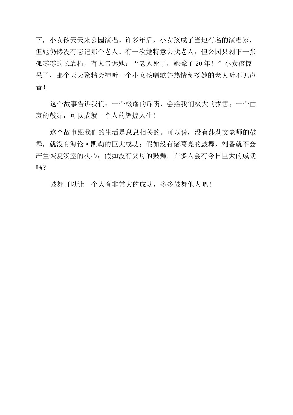 《心灵有耳》读后感_第2页