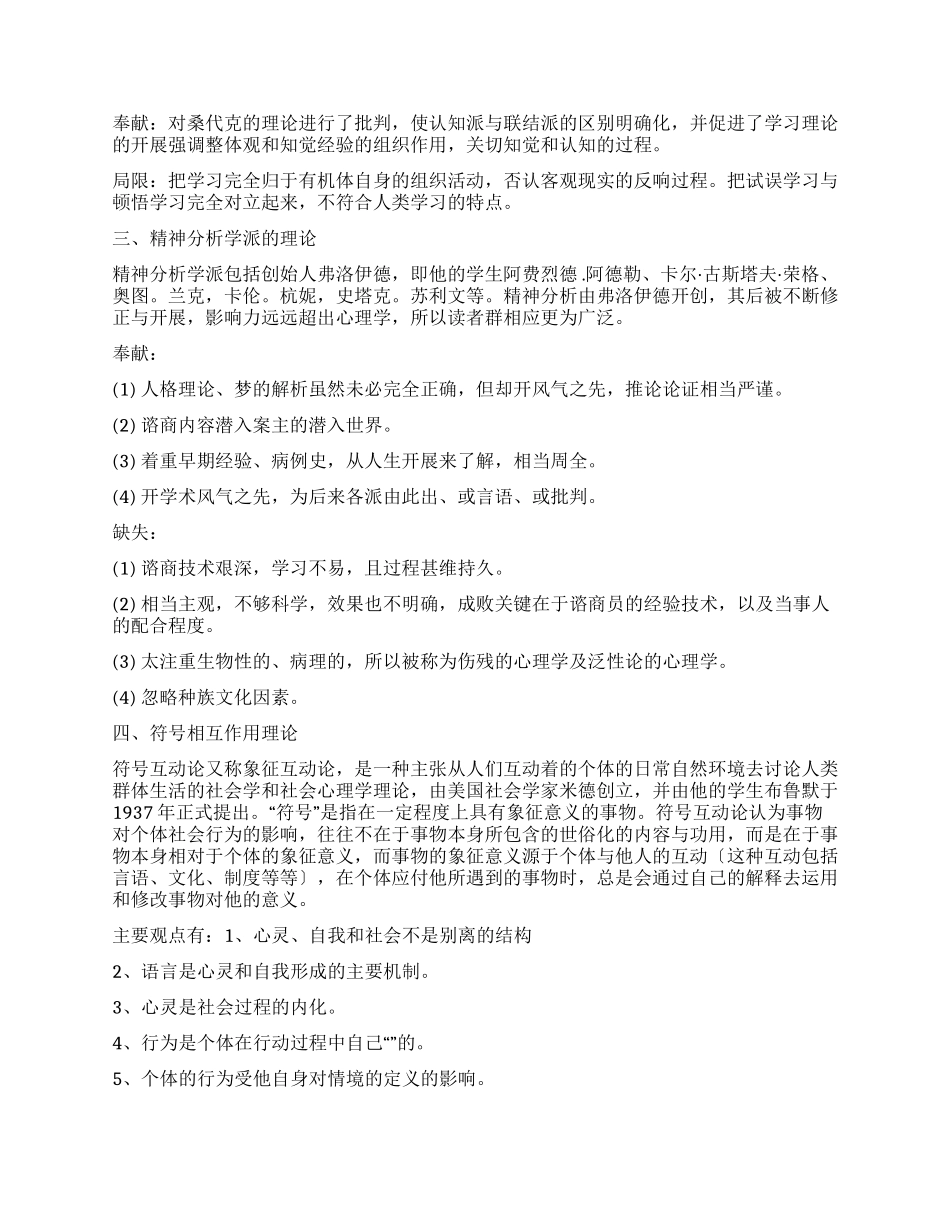 《心理学与生活》学习心得体会_第2页