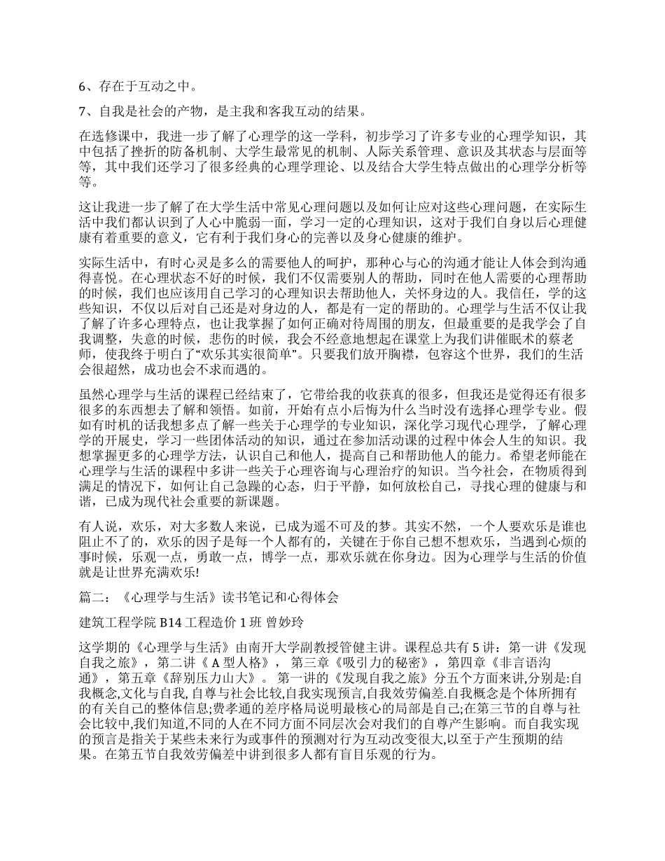 《心理学与生活》学习心得体会_第3页