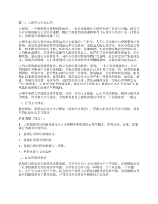 《心理学与生活》学习心得体会