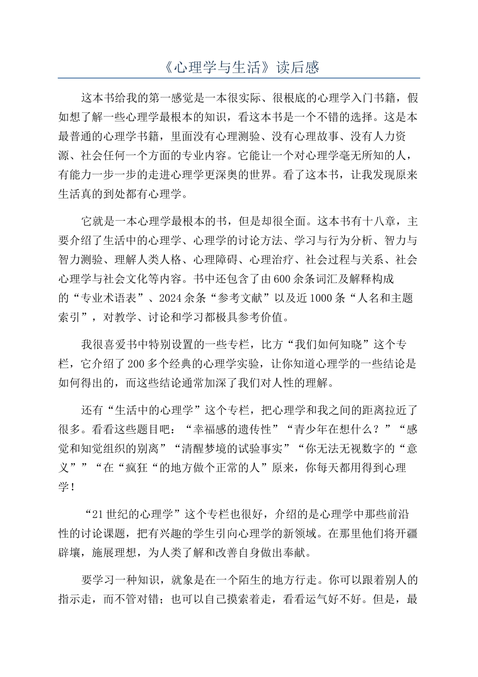 《心理学与生活》读后感_第1页