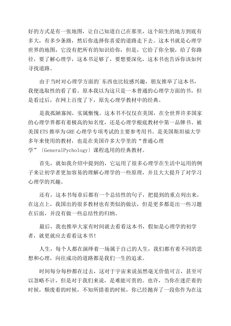 《心理学与生活》读后感_第2页