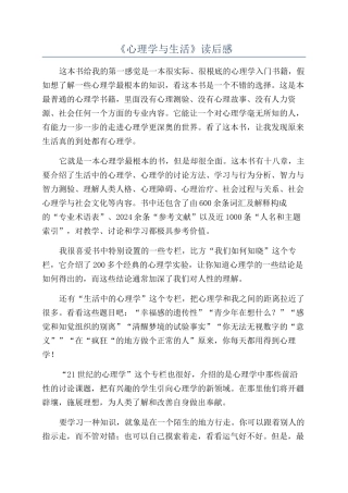 《心理学与生活》读后感
