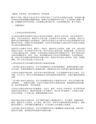 《心育知识与技能在学校中的应用研究》实验报告