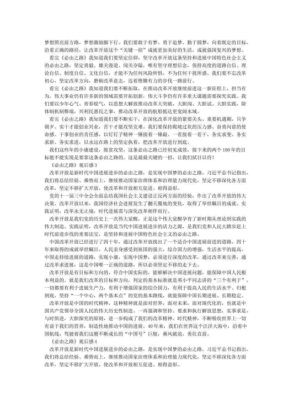 《必由之路》观后感-观必由之路有感5篇_第2页