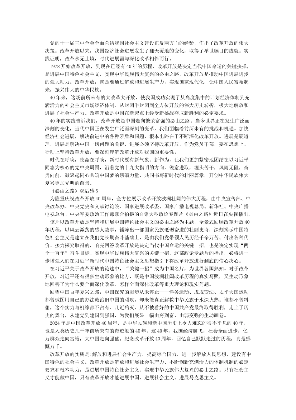 《必由之路》观后感-观必由之路有感5篇_第3页