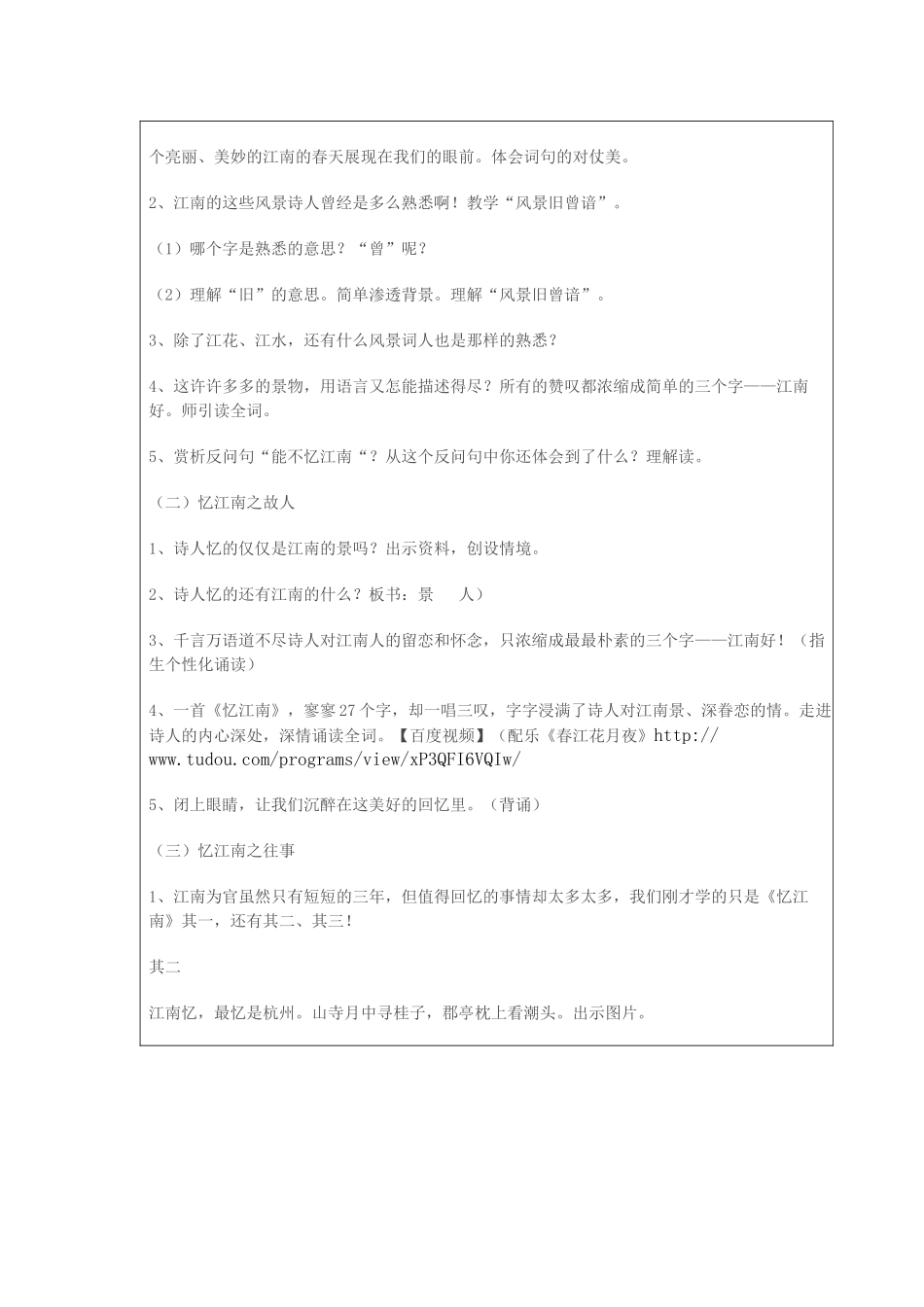 《忆江南》教学设计_第3页