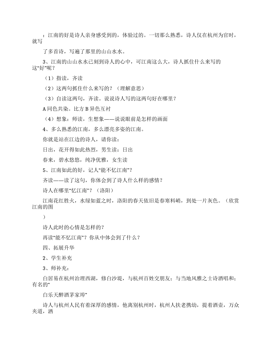 《忆江南》教案七篇_第2页
