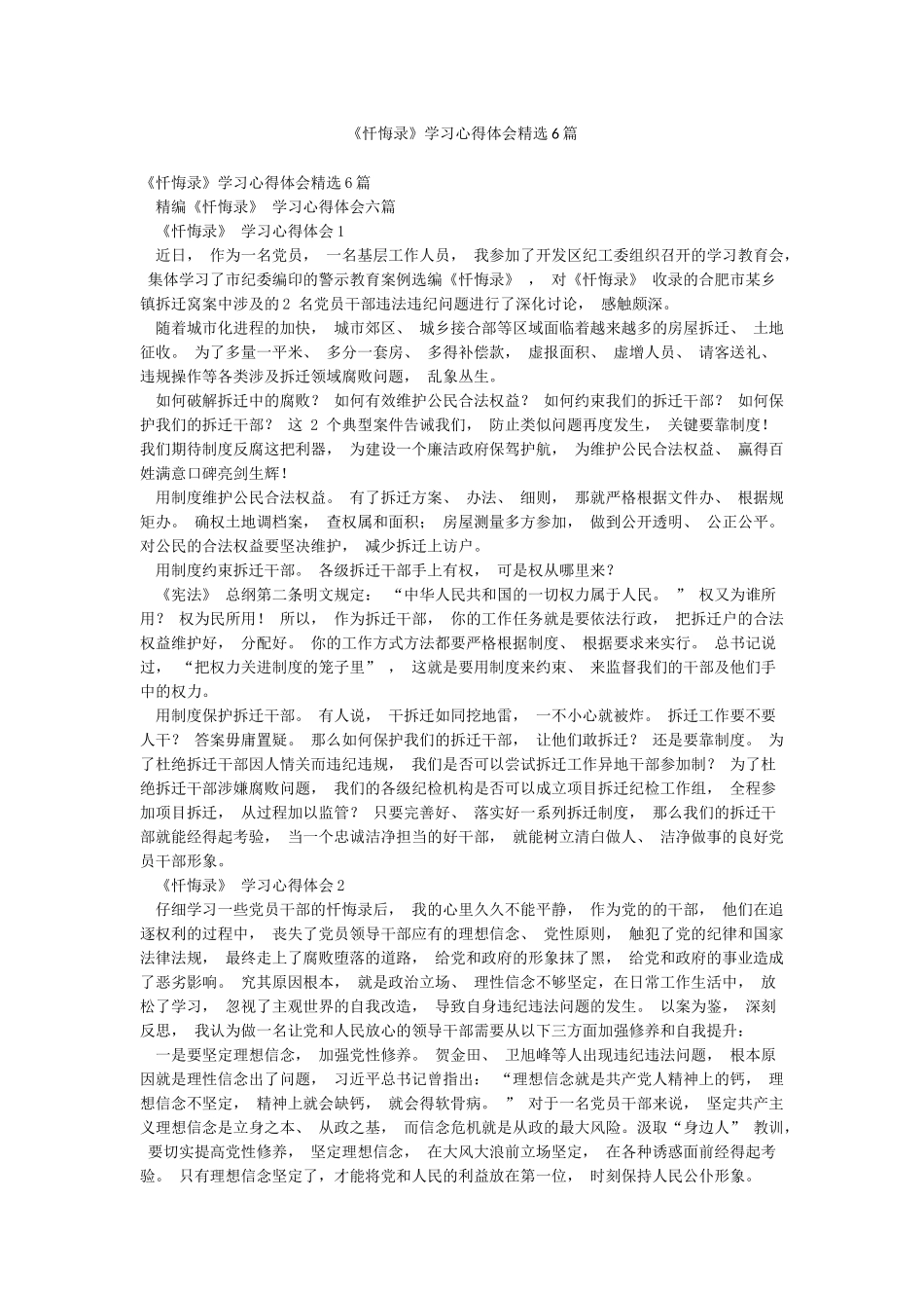 《忏悔录》学习心得体会精选6篇_第1页