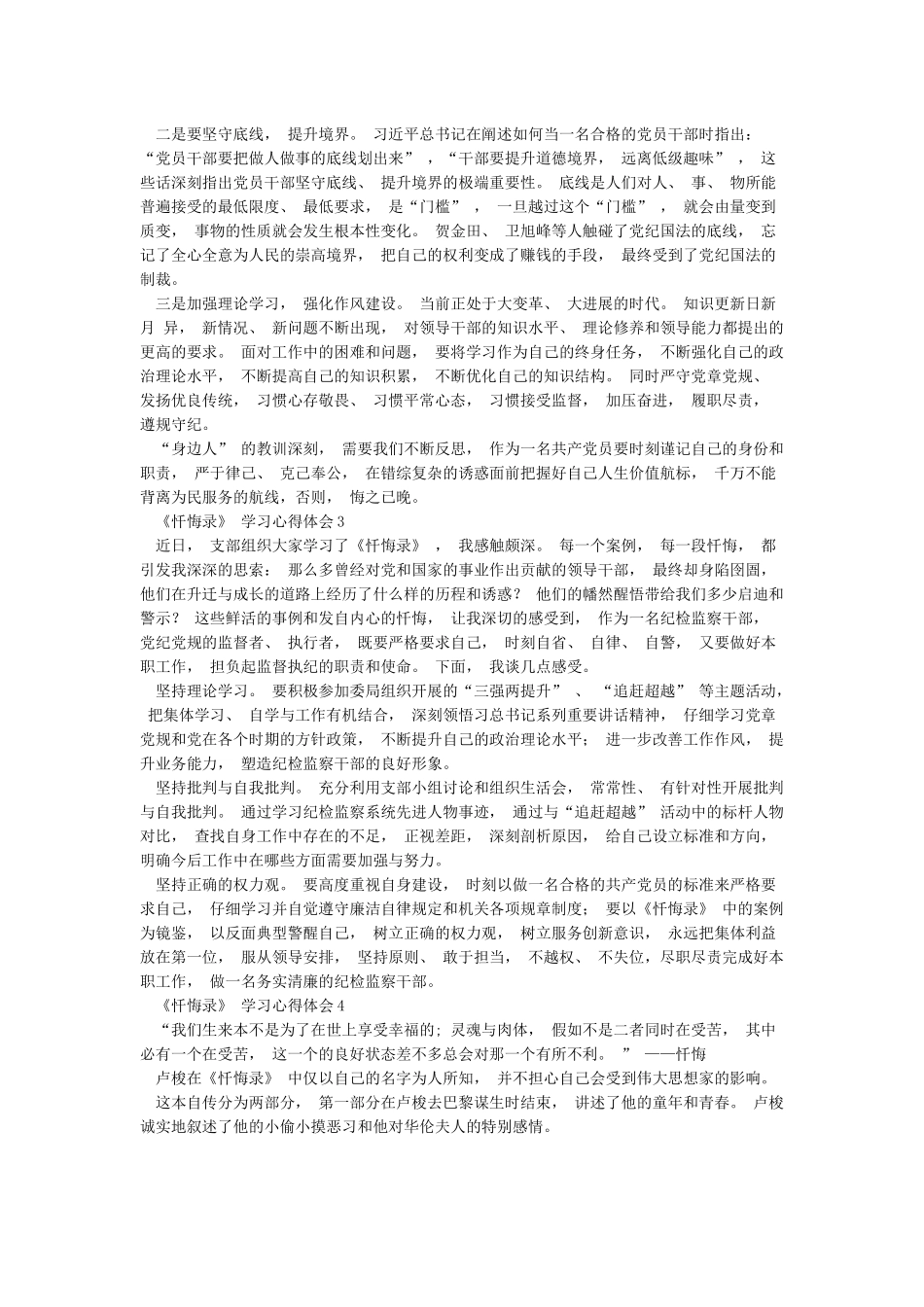 《忏悔录》学习心得体会精选6篇_第2页