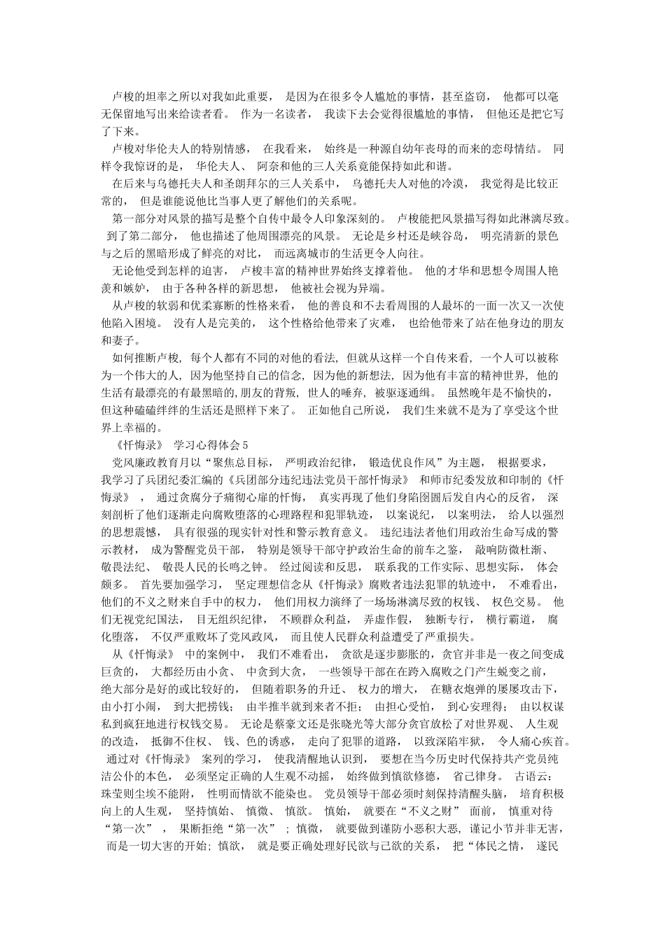 《忏悔录》学习心得体会精选6篇_第3页
