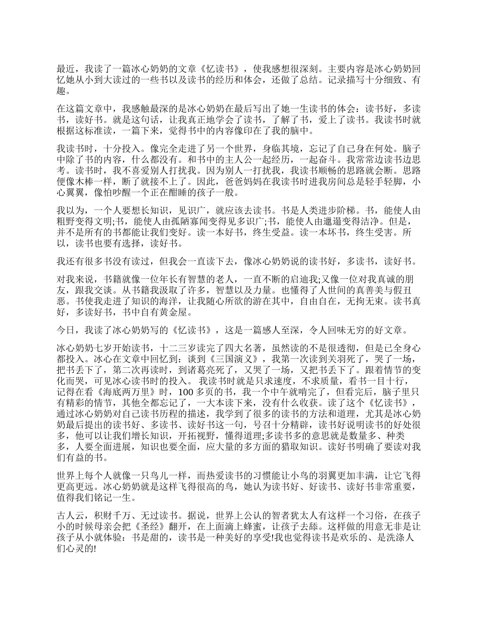 《忆读书》读后感5篇_第1页