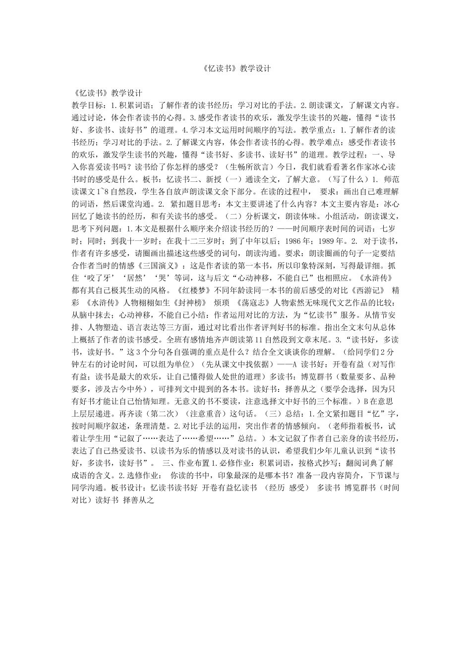 《忆读书》教学设计_第1页