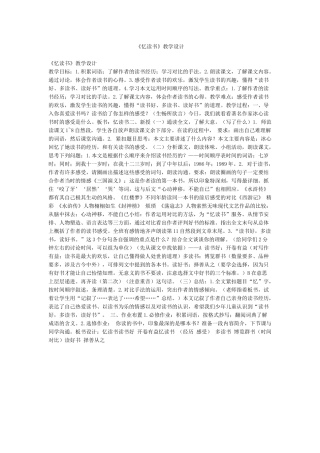 《忆读书》教学设计