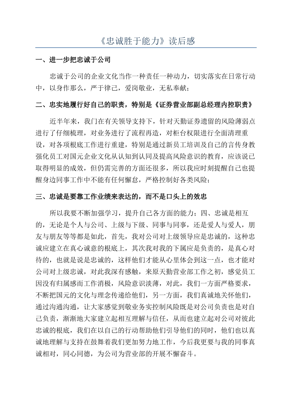 《忠诚胜于能力》读后感_第1页