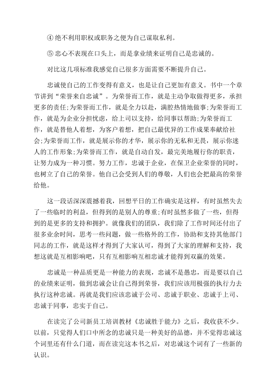 《忠诚胜于能力》读后感_第3页