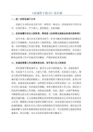 《忠诚胜于能力》读后感