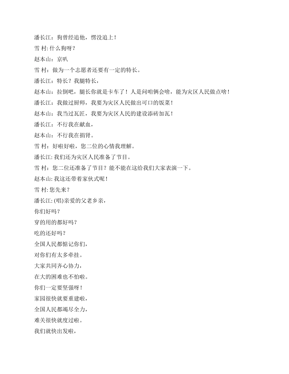 《志愿者》献给灾区的剧本_第2页