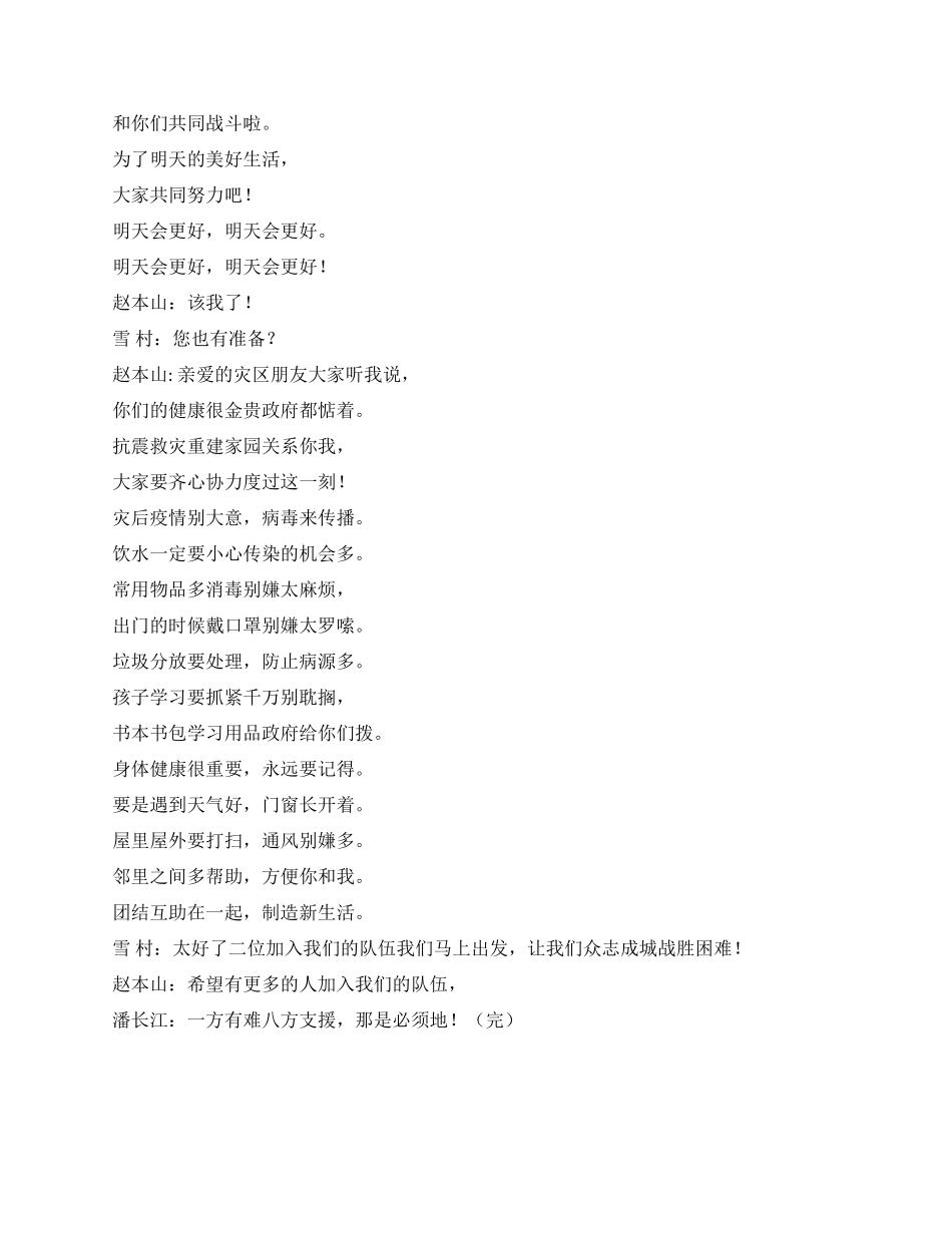 《志愿者》献给灾区的剧本_第3页