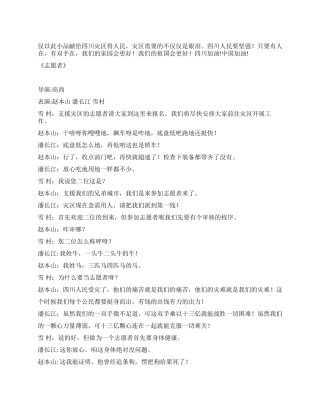 《志愿者》献给灾区的剧本