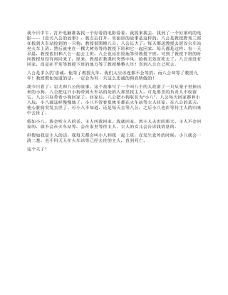 《忠犬八公》读后感