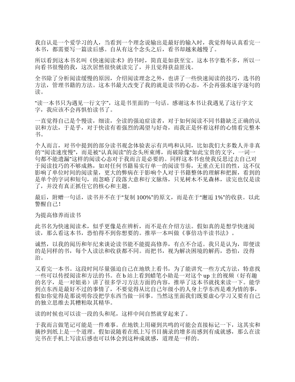 《快速阅读术》读后感_第1页