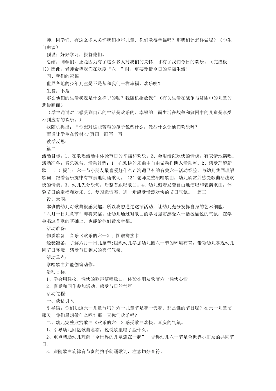 《快乐的“六一”》教案_第2页