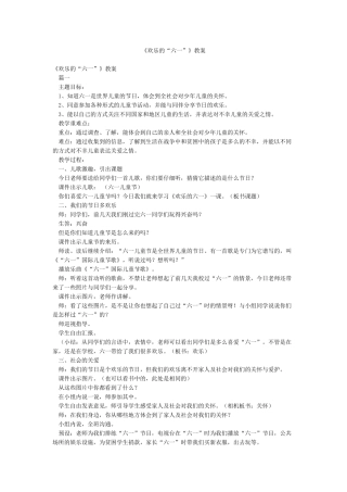 《快乐的“六一”》教案