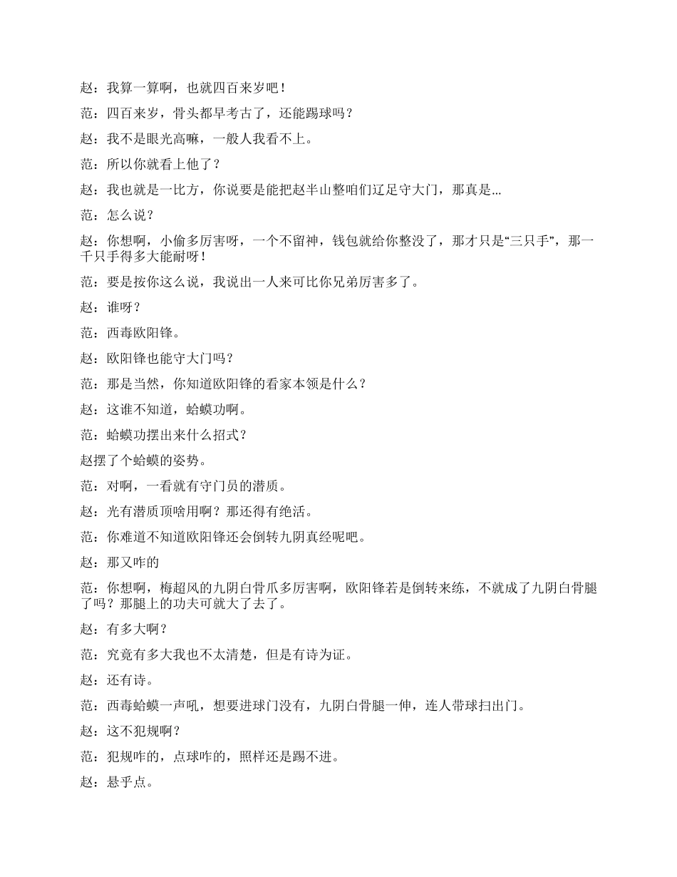 《忽悠神功》忽悠与防忽悠的争斗_第2页