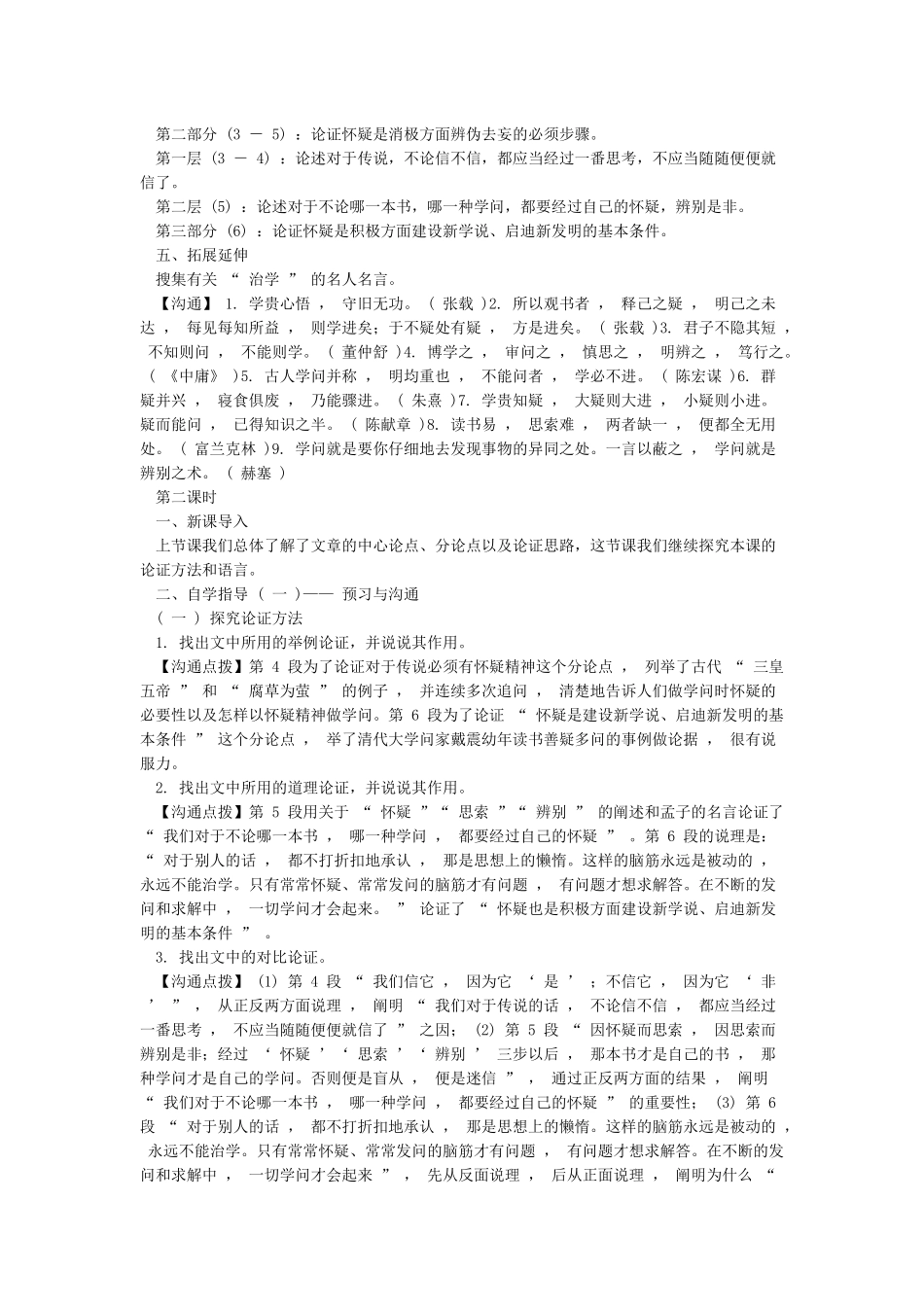 《怀疑与学问》优秀教案_第3页