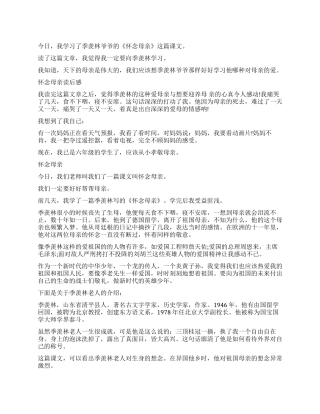 《怀念母亲》读后感300字作文5篇
