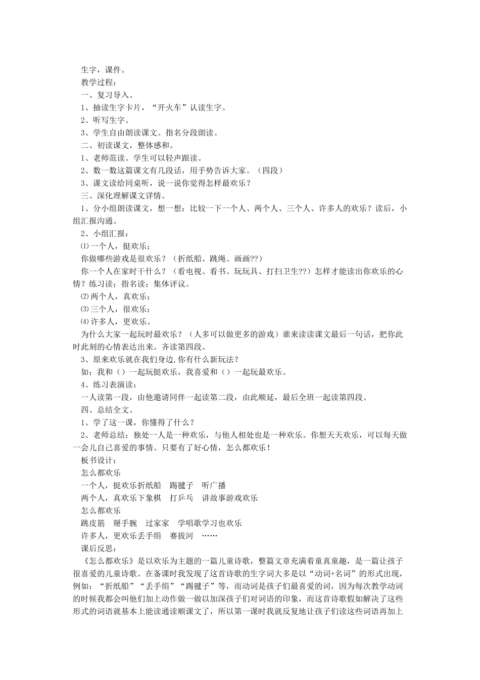 《怎么都快乐》教学设计_第2页
