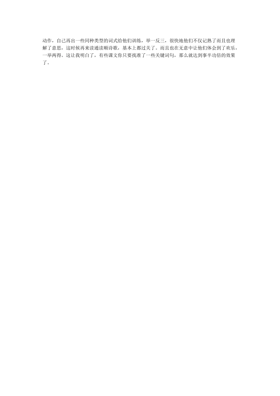 《怎么都快乐》教学设计_第3页